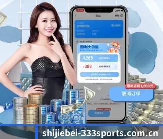 shijiebei-333sports.com.cn APP